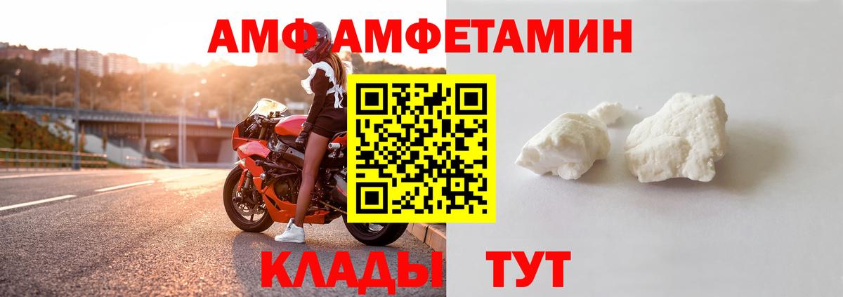 Амфетамин  АМФЕТАМИН  Вход с VPN  АМФ 98%  Петровск 