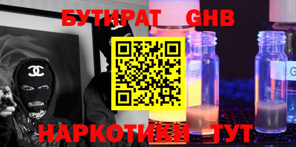 БУТИРАТ жидкий экстази Петровск
