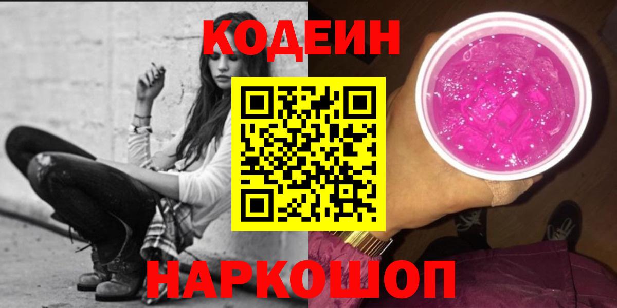 Codein Purple Drank Петровск