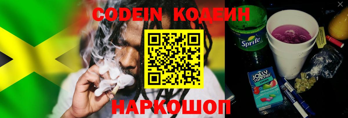 Петровск  Кодеин напиток Lean (лин)  Вход с VPN  Codein Purple Drank 