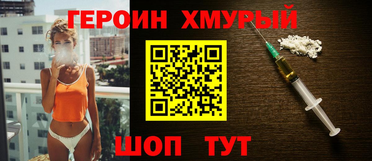 ГЕРОИН хмурый  Вход с VPN  Петровск 