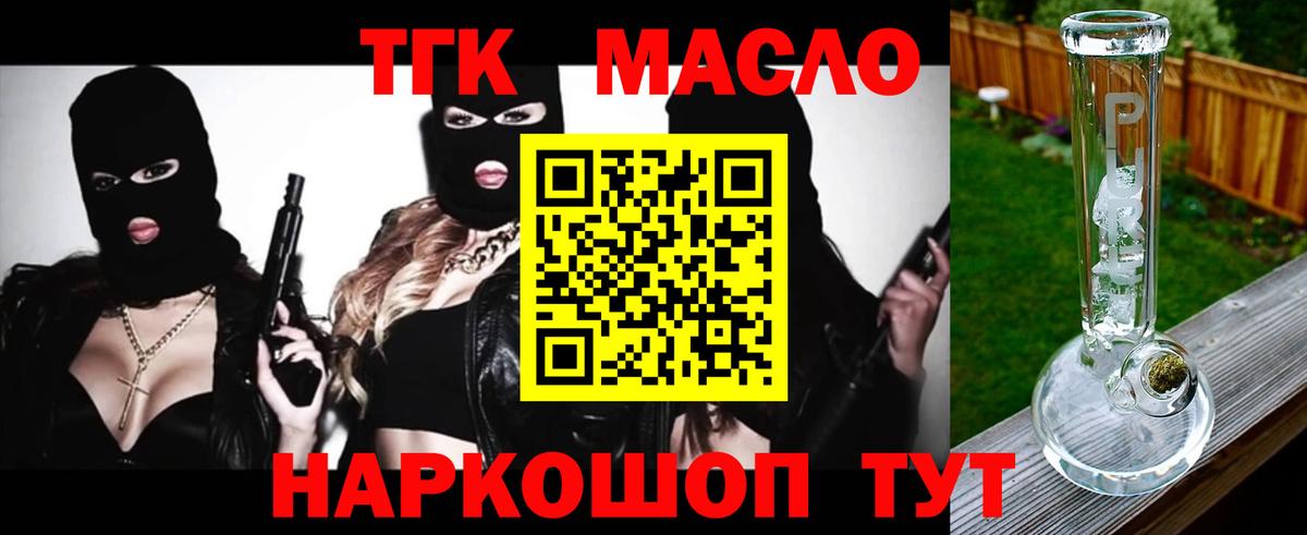 ТГК концентрат  Вход с VPN  Петровск  Дистиллят ТГК вейп с тгк 